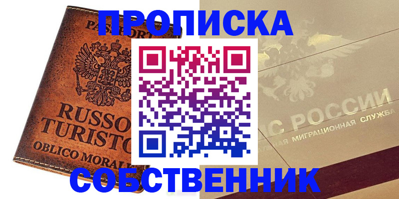 прописка регистрация в Уржуме