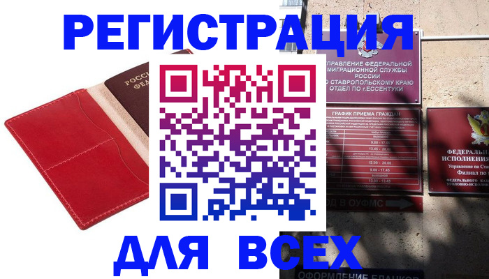 прописка законно в Уржуме