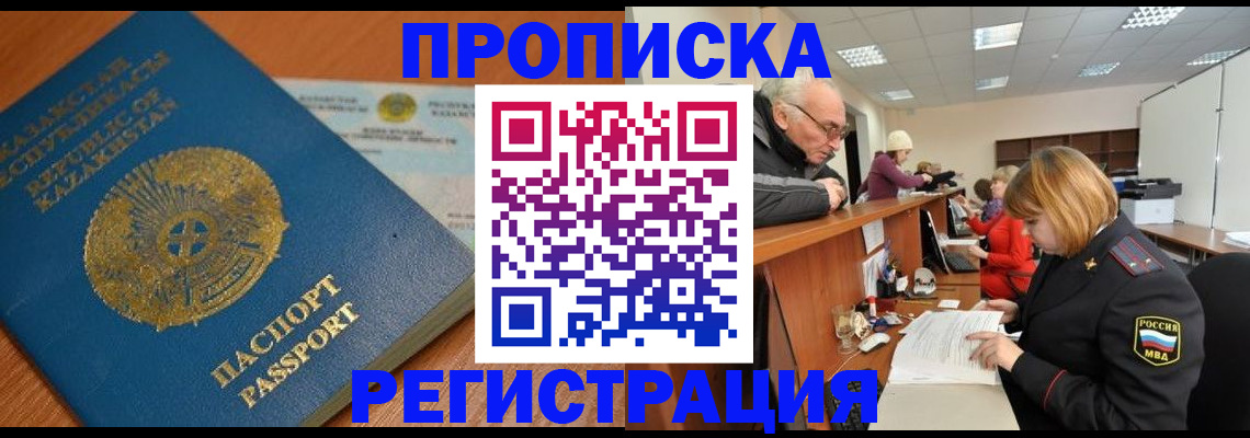 купить прописку в Уржуме